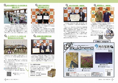 チラシの写真：フォトニュース／#kukimemo