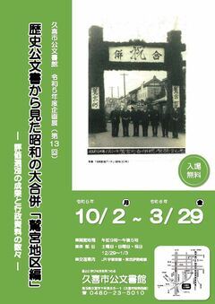 チラシの写真：第13回企画展