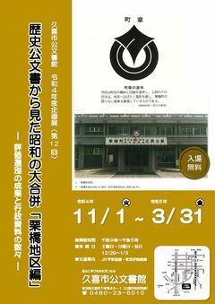 チラシの写真：第12回企画展