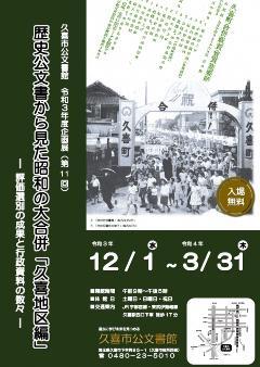 チラシの写真：第11回企画展