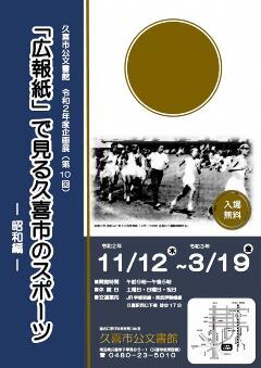 チラシの写真：第10回企画展