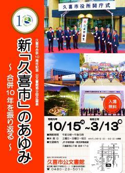 チラシの写真：第9回企画展