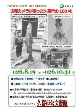 ポスターの写真：第5回広報カメラが撮った久喜市の100枚