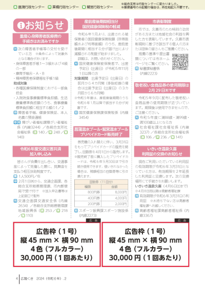 チラシ：広告枠（1号）
