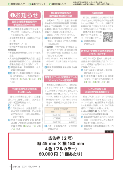 チラシ：広告枠（2号）