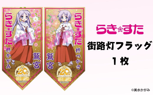 らきすたフラッグメイン画像