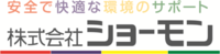 社章：株式会社ショーモン様