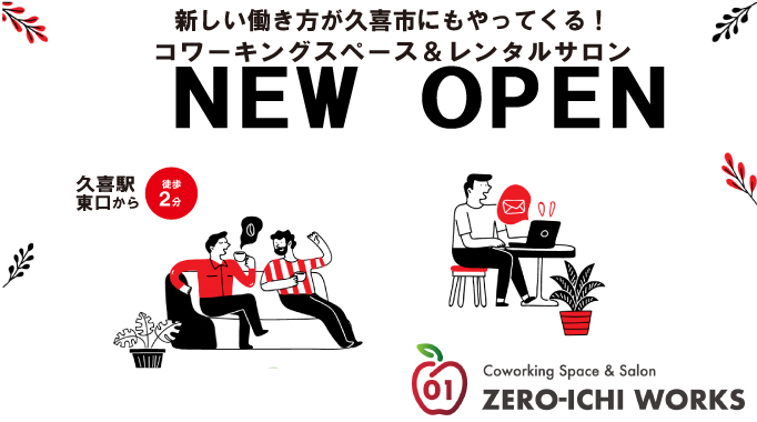 バナー：久喜市の未来を元気にするレンタルオフィス＆レンタルサロンを創りたい！（外部リンク・新しいウィンドウで開きます）
