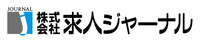 株式会社求人ジャーナル 様