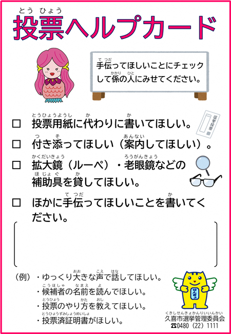 イラスト：投票カード