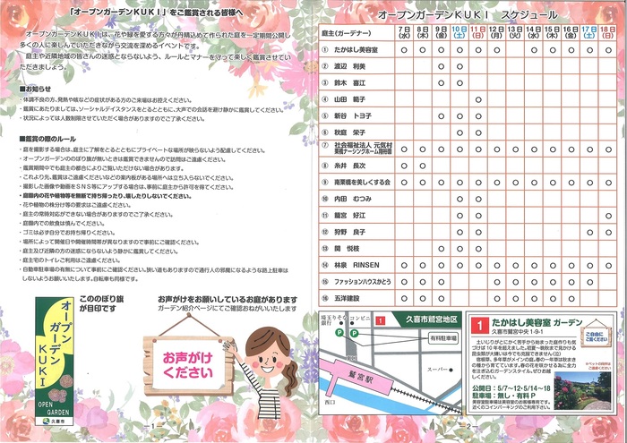 オープンガーデンリーフレット1ページ、2ページ（画像）