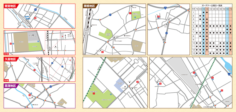 オープンガーデンリーフレット裏