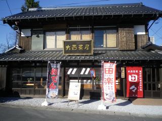 写真：大酉茶屋田々の外観