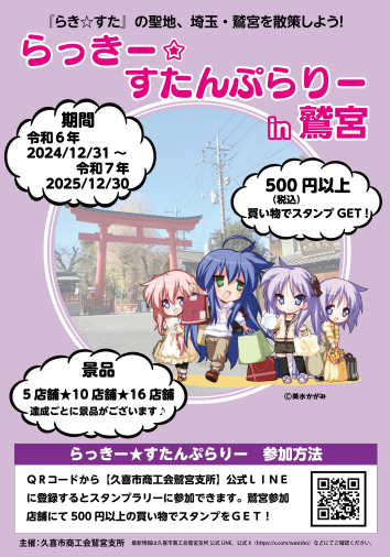 らっきーすたんぷらりーのポスター
