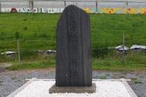 写真：栗橋関所址碑