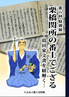 表紙の写真:図録