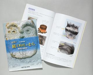 写真：第5回特別展図録