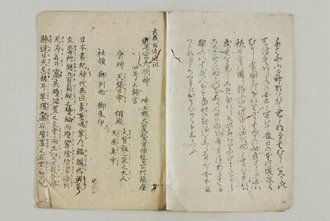 写真:鷲宮起源