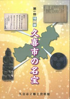 写真：第1回特別展図録の表紙