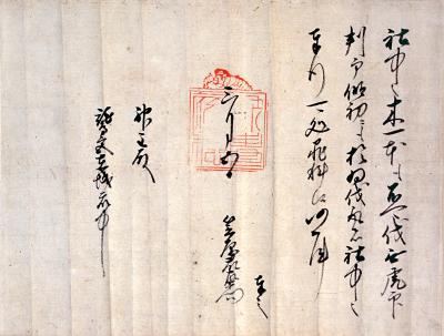 写真：鷲宮神社文書　北条氏印判状