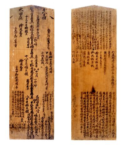写真：鷲宮神社文書　文禄4年棟札