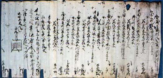 写真:相沢家文書 葛梅村年貢割付状
