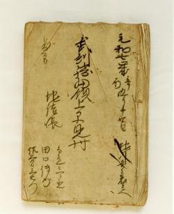 写真:上早見村古文書 武州騎西領上早見村地詰帳