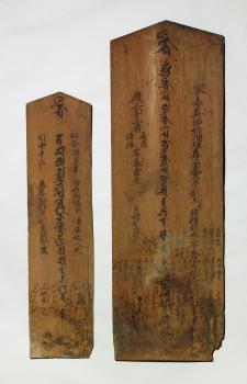 写真：旧医王院薬師堂棟札