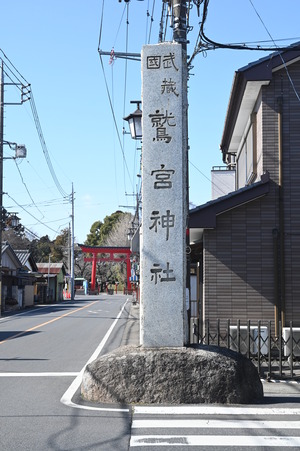 写真:鷲宮神社 社号標