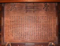写真:神道無念流関係者の奉献額(鷲宮神社)
