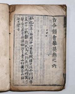 写真：菊城が所有していた書籍（郷土資料館蔵）