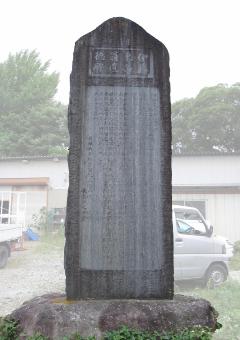 写真:伊藤東岳翁遺徳碑