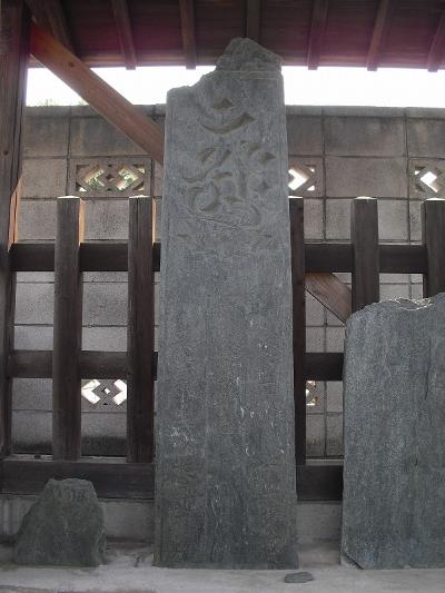 写真:建治板石塔婆