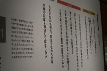 写真:人生哲学展示
