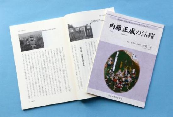 写真：内藤正成の活躍