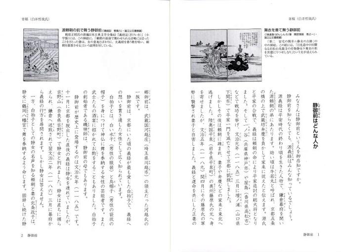 写真：静御前の伝承2