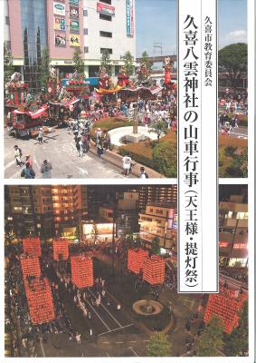 表紙の写真：報告書