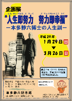 ポスターの写真：企画展ポスター1