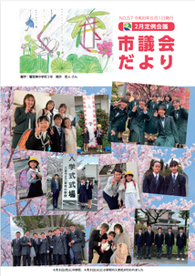 久喜市議会だよりNo.57の表紙