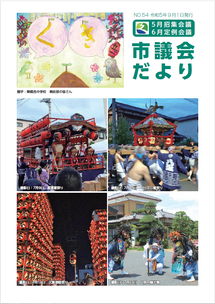 久喜市議会だよりNo.54の表紙