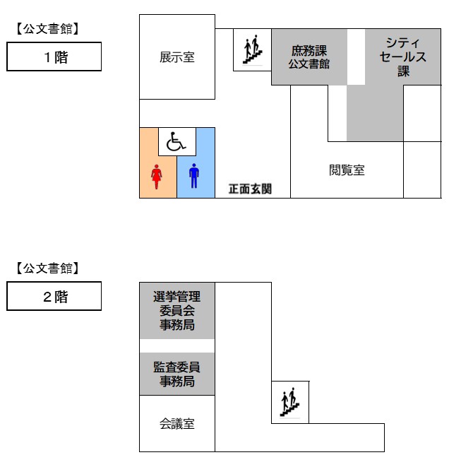 イラスト：公文書館1階フロア図