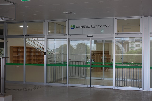 写真：桜田コミュニティーセンター入口