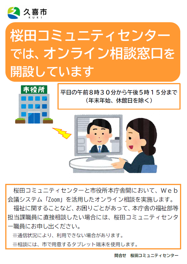 オンライン相談窓口のパンフレット
