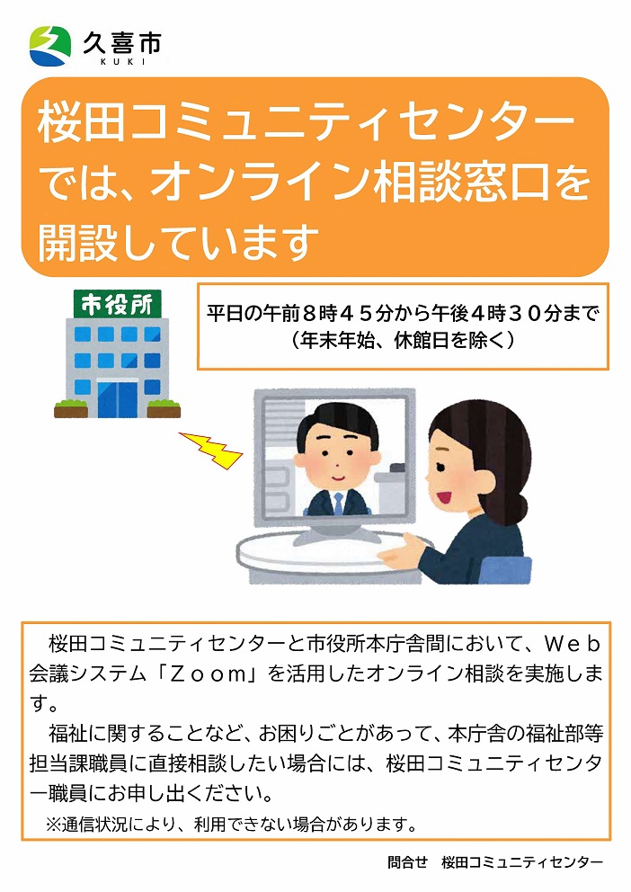 オンライン相談窓口のパンフレット