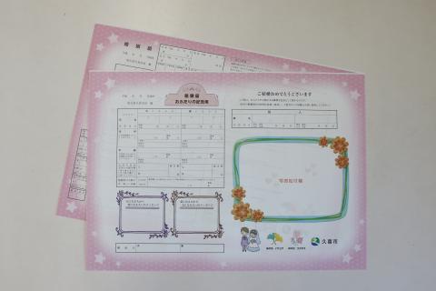 写真：婚姻届