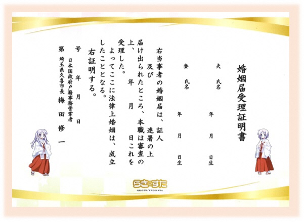 写真：婚姻届特別受理証明書
