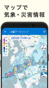 スマホ画面の写真：マップ上の気象・災害情報