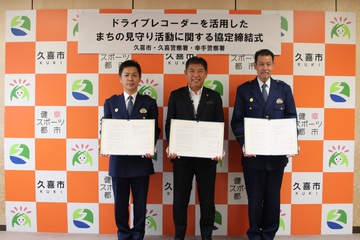 写真：ドライブレコーダーを活用したまちの見守り活動に関する協定　締結式