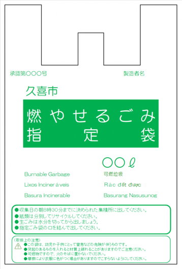 イラスト:燃やせるごみ指定ごみ袋