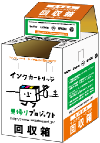 イラスト：インクカートリッジ回収箱